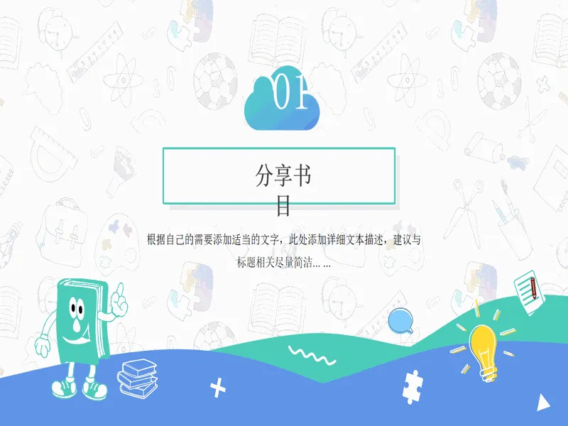 PPT内页预览