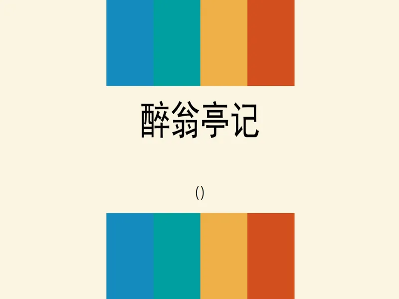 PPT内页预览