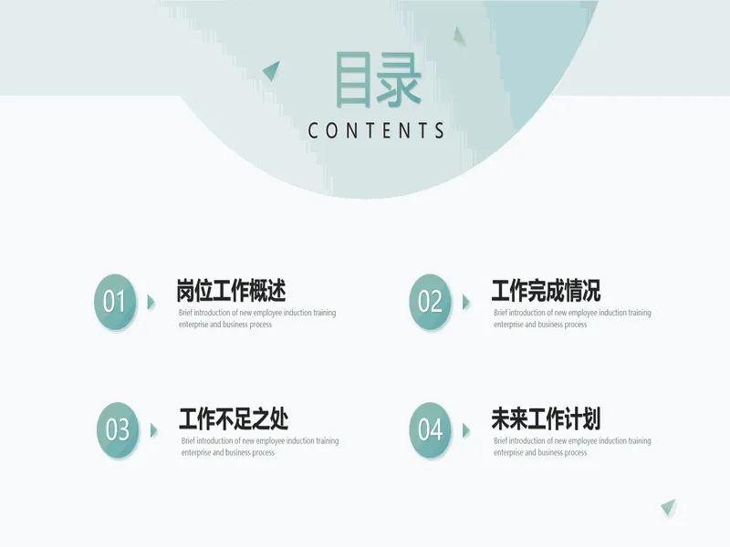 PPT内页预览
