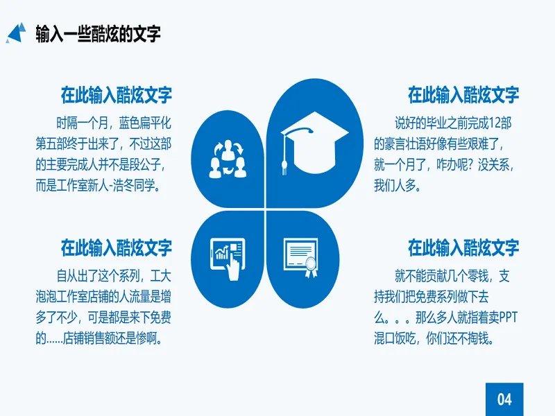 PPT内页预览