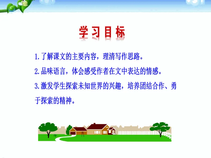 PPT内页预览