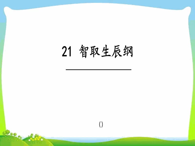 PPT内页预览