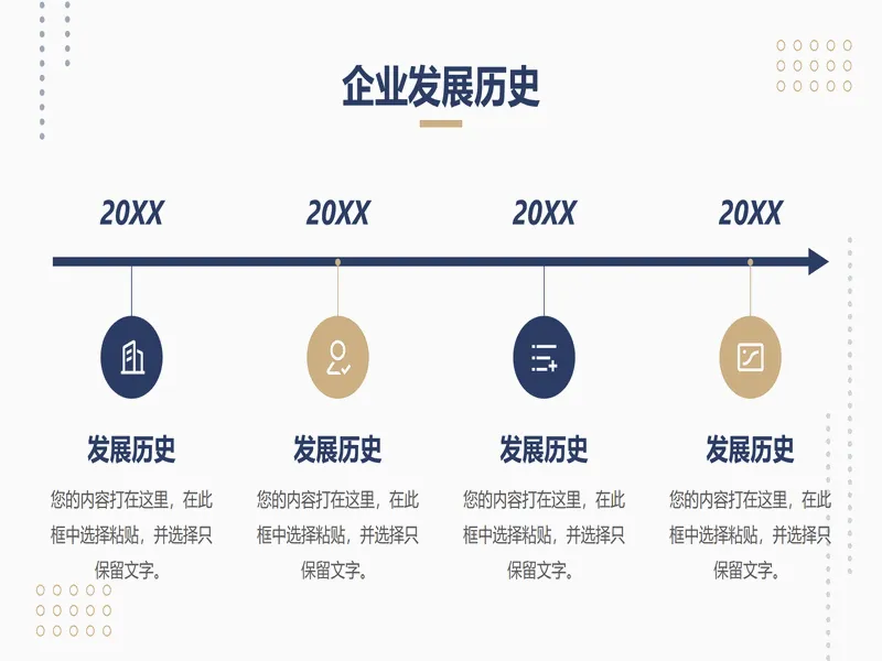 PPT内页预览