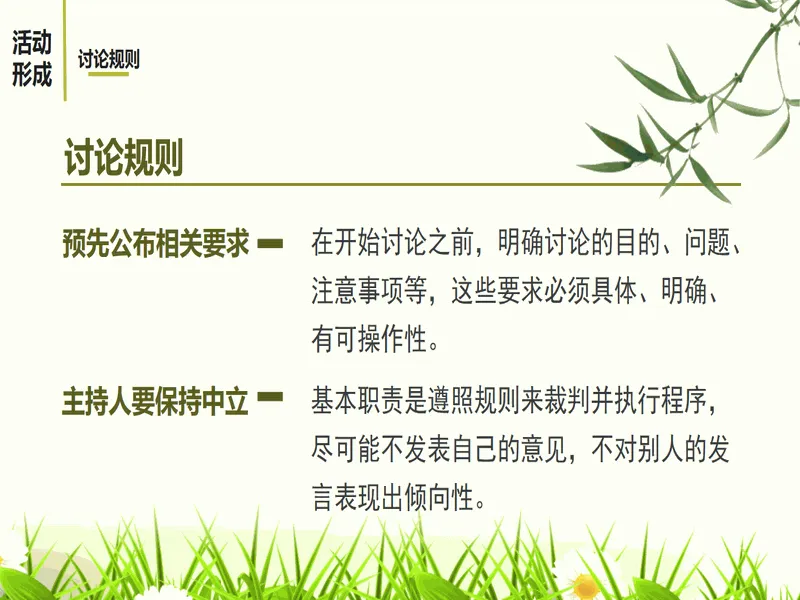 PPT内页预览
