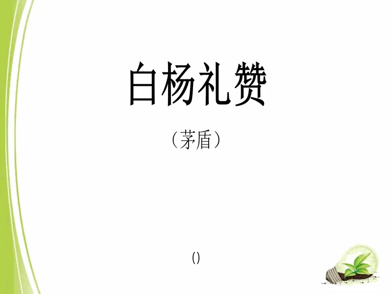 PPT内页预览