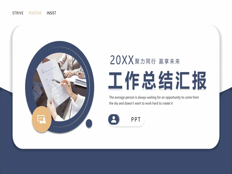 PPT内页预览