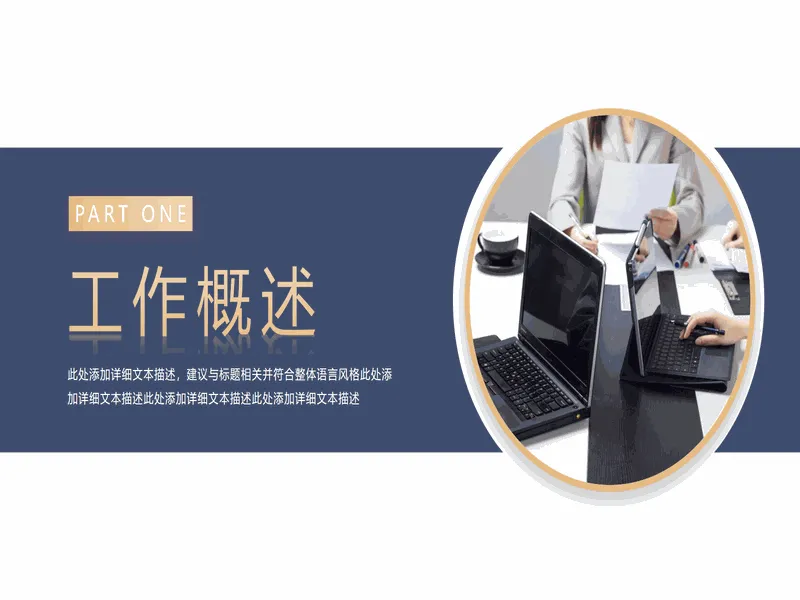 PPT内页预览