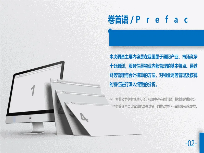 PPT内页预览