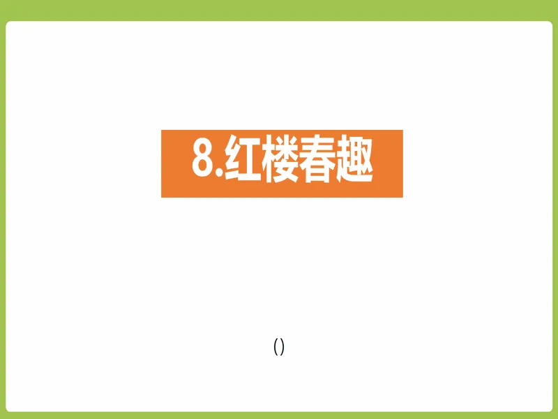 PPT内页预览