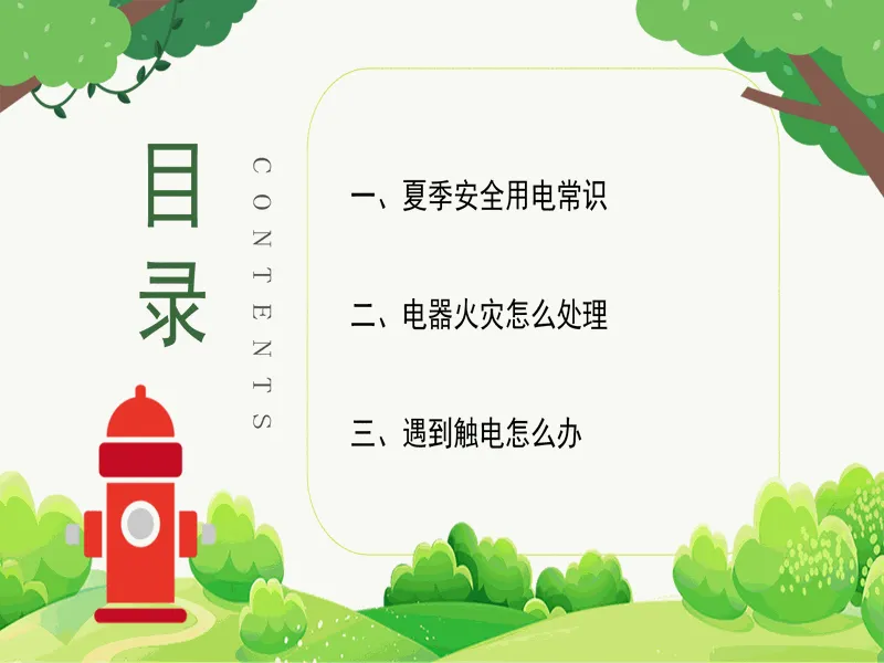 PPT内页预览