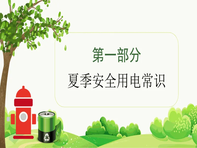 PPT内页预览