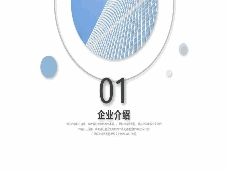 PPT内页预览