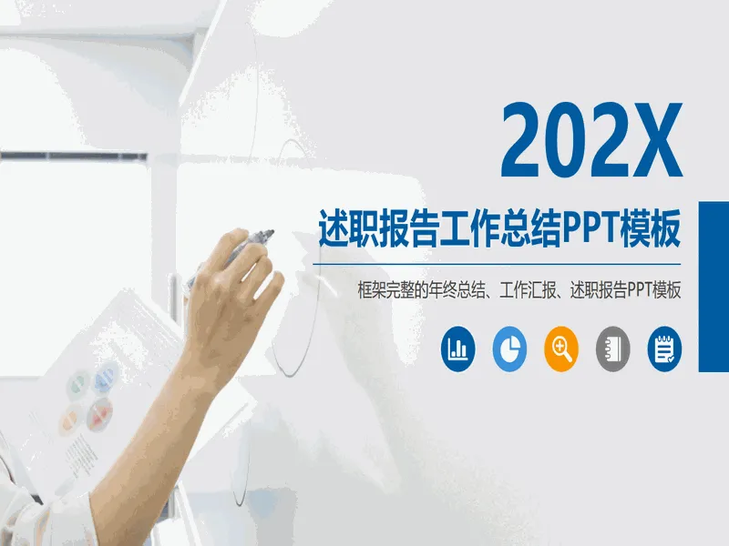 PPT内页预览