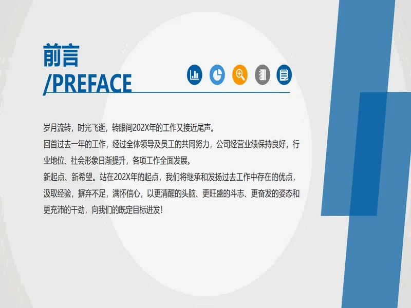 PPT内页预览