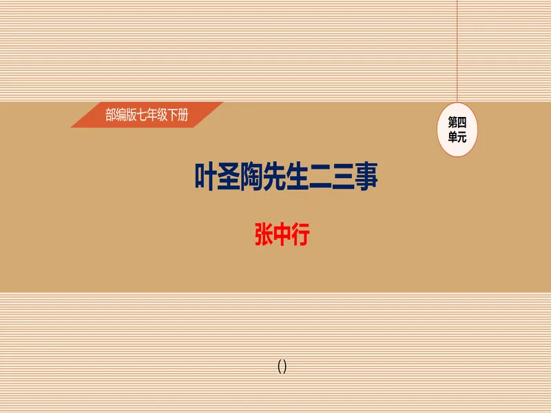 PPT内页预览