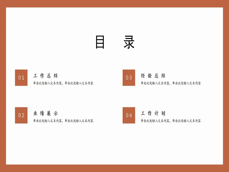 PPT内页预览