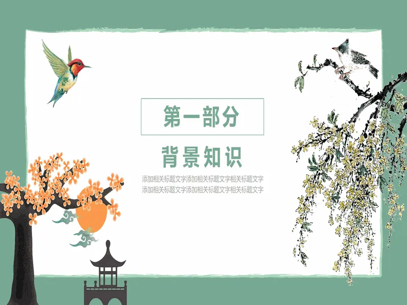 PPT内页预览