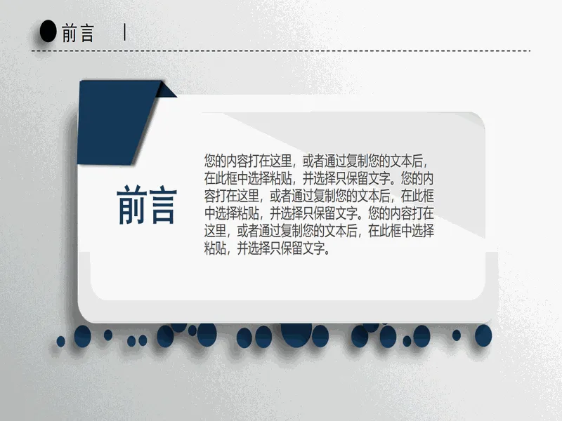 PPT内页预览