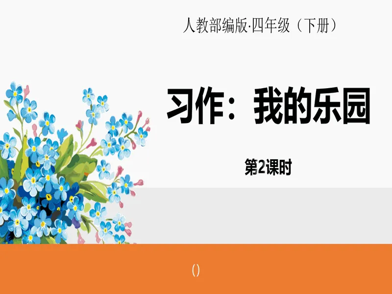 PPT内页预览