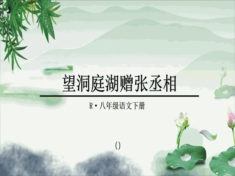 PPT内页预览
