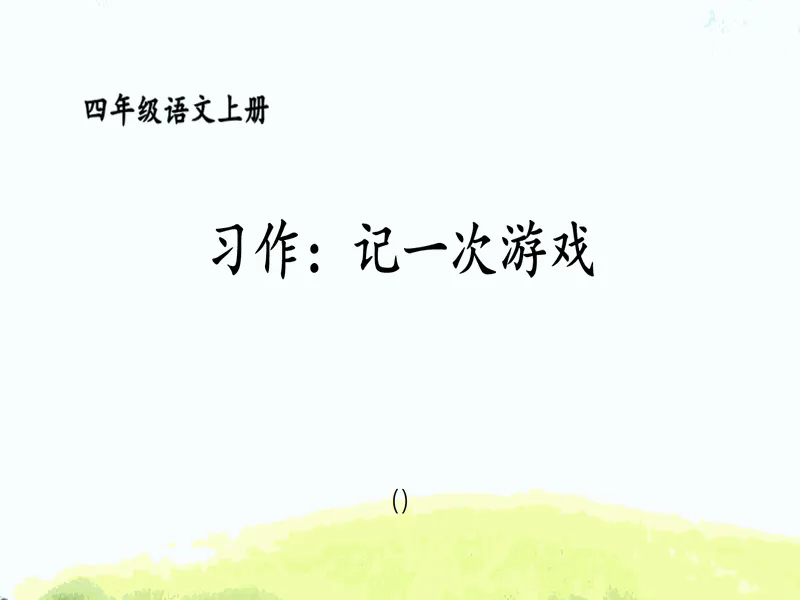 PPT内页预览