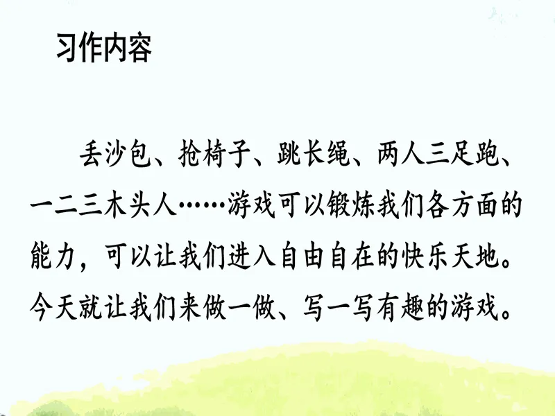 PPT内页预览