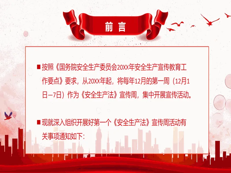 PPT内页预览