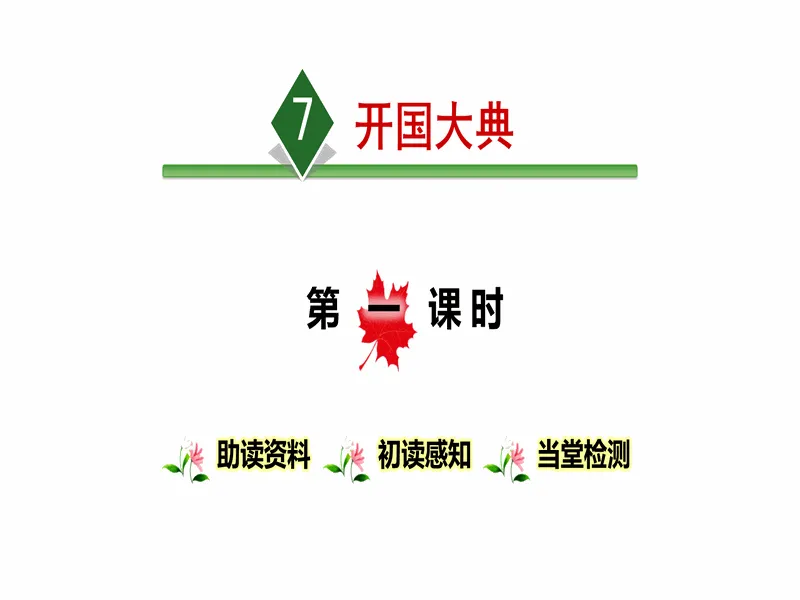 PPT内页预览