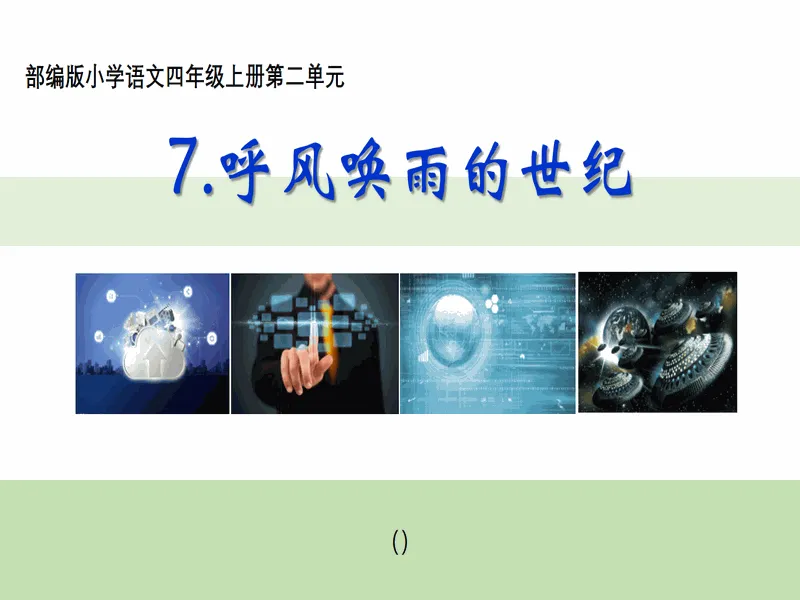 PPT内页预览