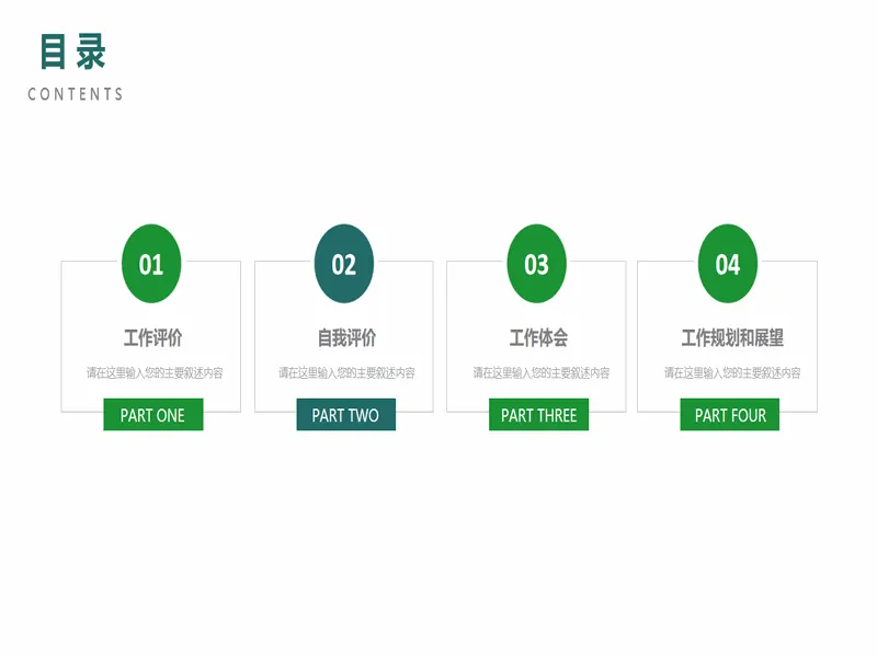 PPT内页预览