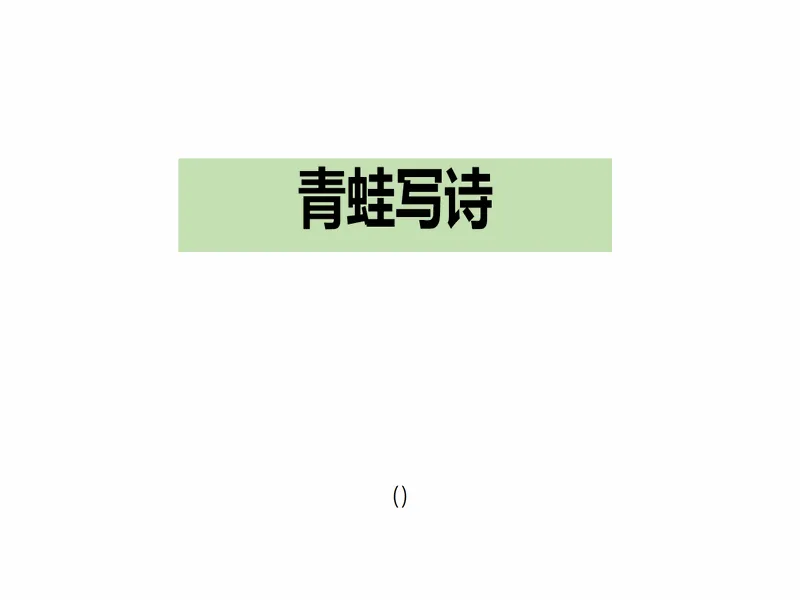 PPT内页预览