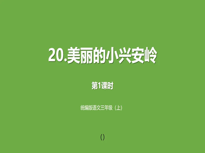 PPT内页预览