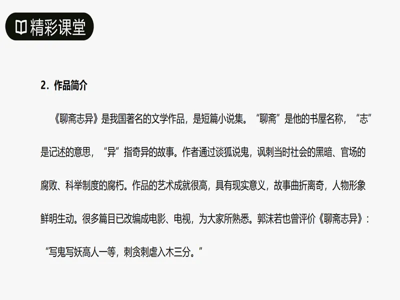 PPT内页预览