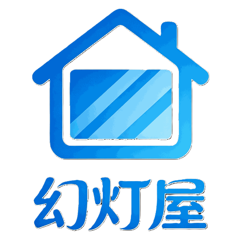 幻灯屋